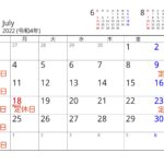 7月営業日について