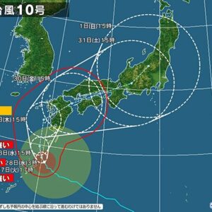 台風10号接近に伴う臨時休業について